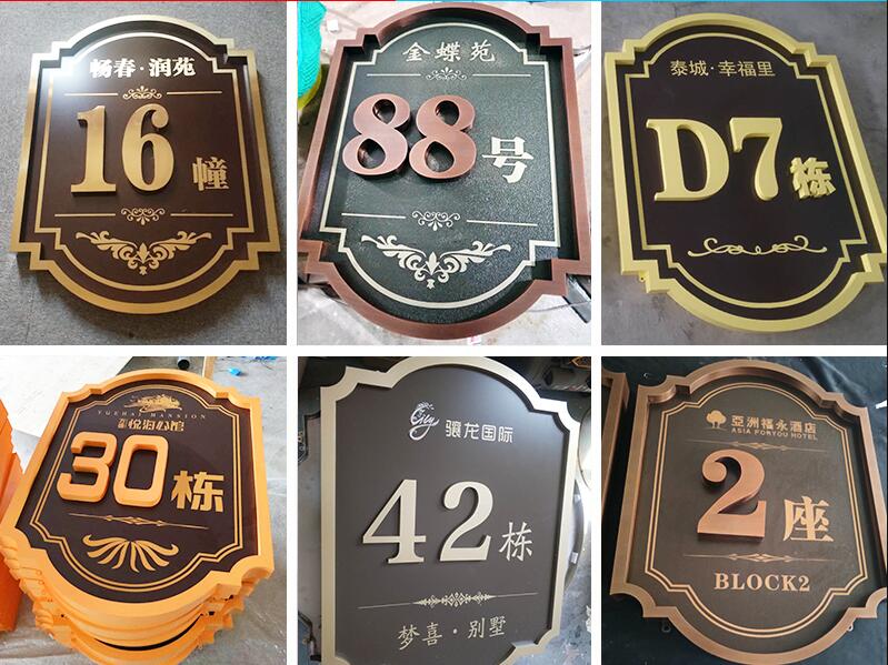 武都楼栋牌，单元牌